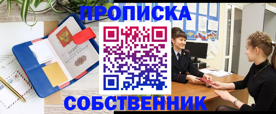 прописка ребенка в Далматово